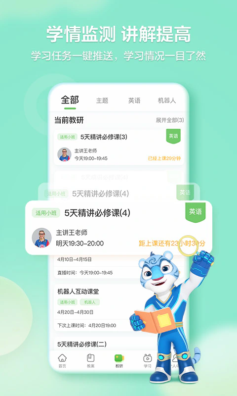 洪恩学堂教师端: 洪恩学堂，快乐学习更轻松
