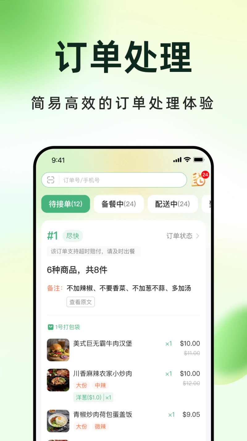 简单点商家端截图