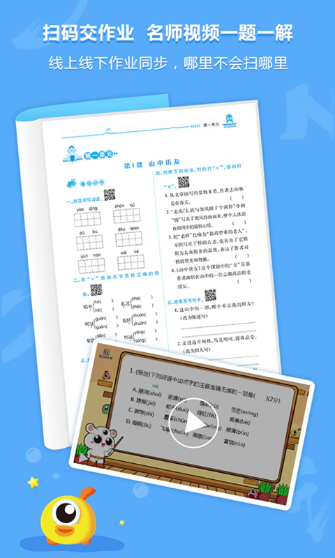 语文同步学截图