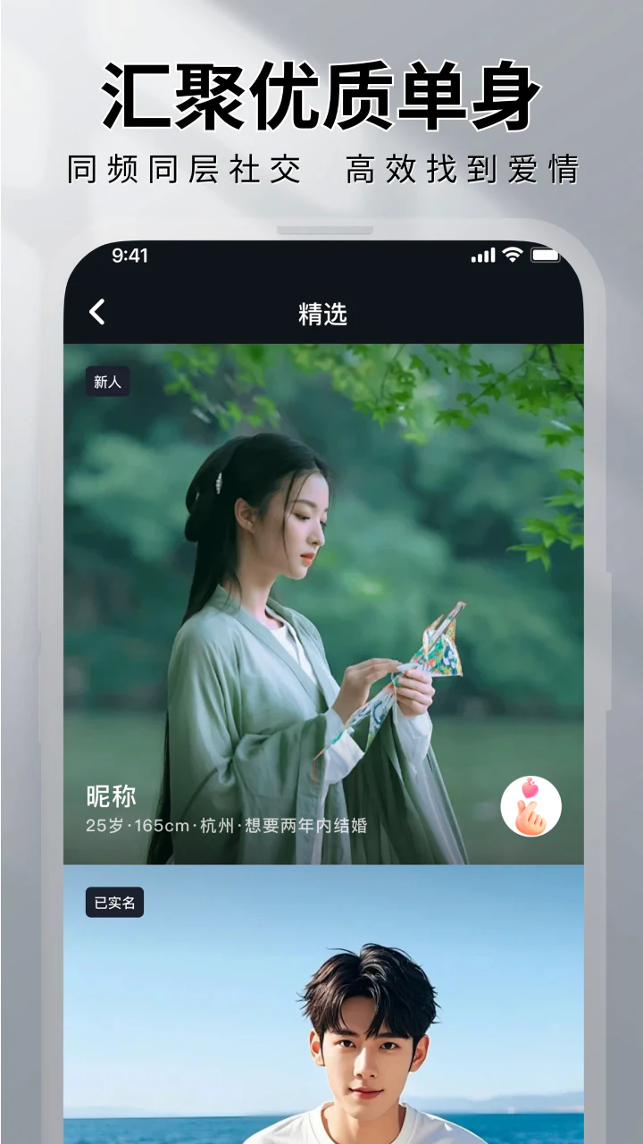 MarryU相亲交友截图