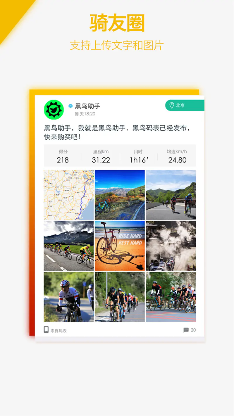 黑鸟单车: 一站式移动骑行服务平台