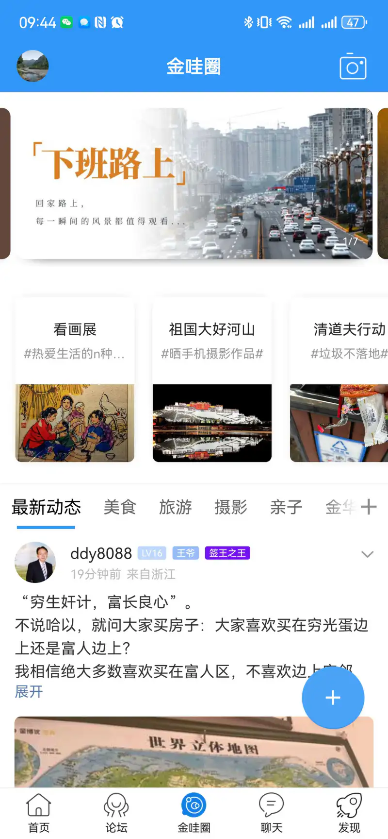 浙中在线: 金华人自己的网络生活和消费导购平台