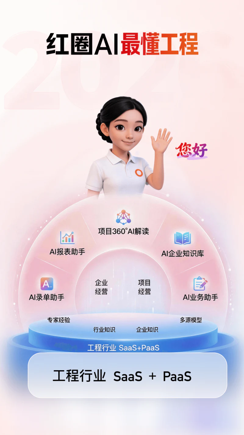 红圈CRM+: 工程项目管理软件