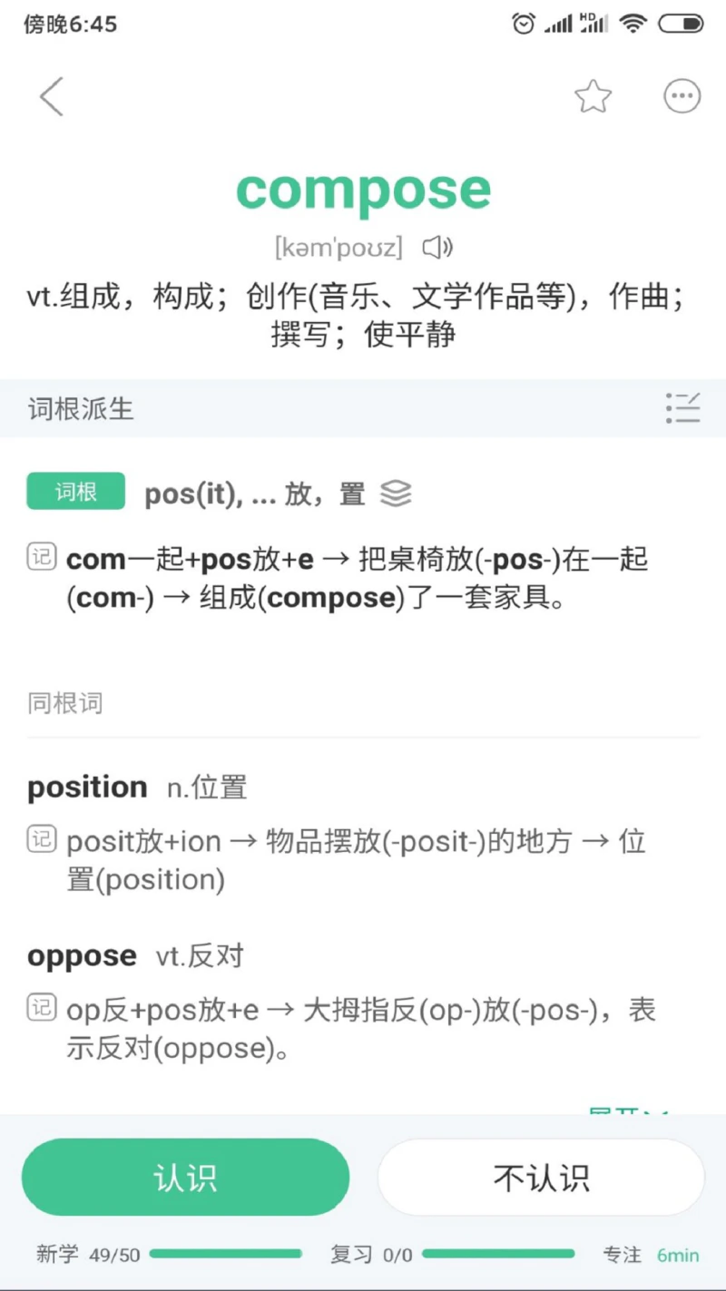 知米背单词截图
