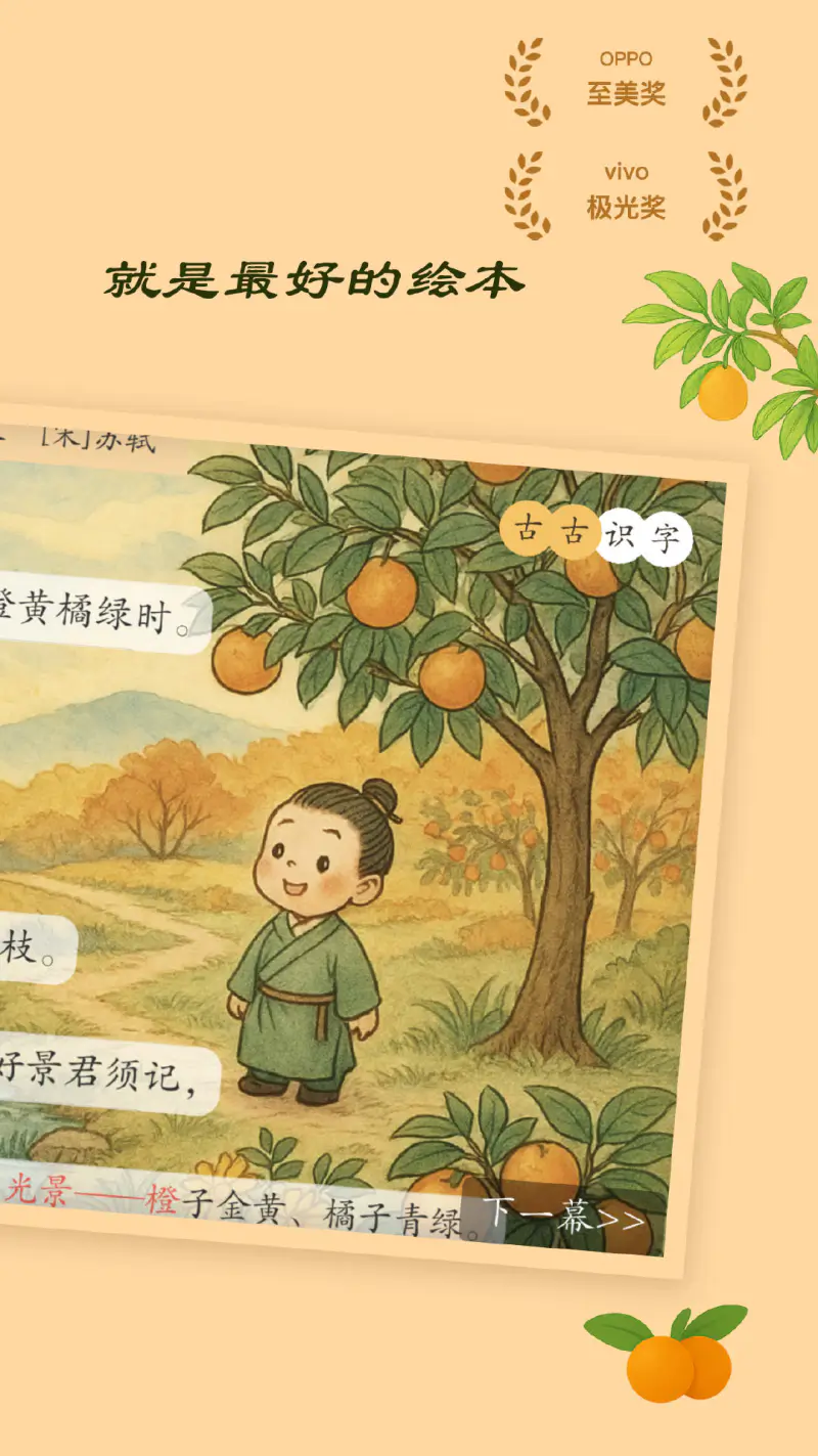 古古识字截图