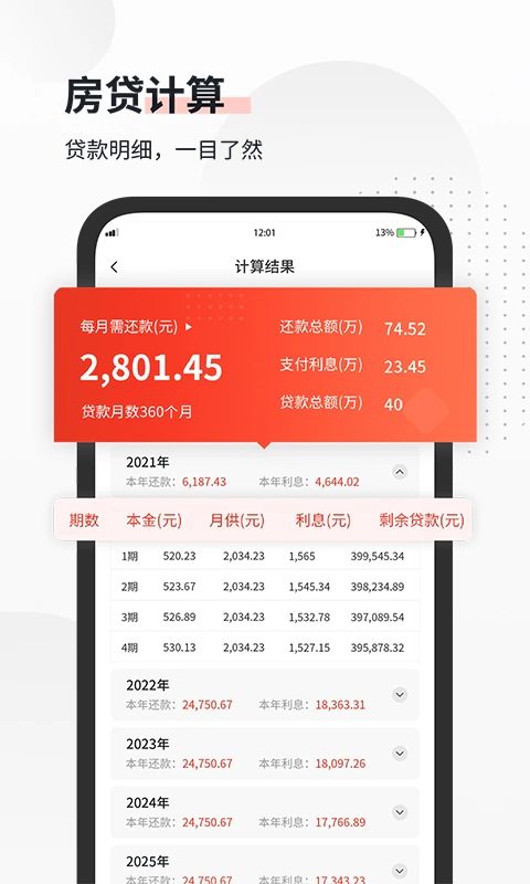 全能语音计算器: 真人发声，记录随时查阅的语音计算器