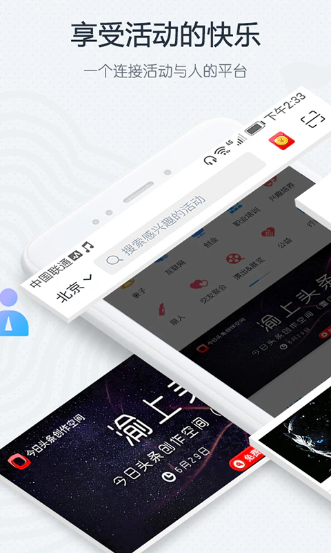 互动吧: 让更多人享受活动的快乐