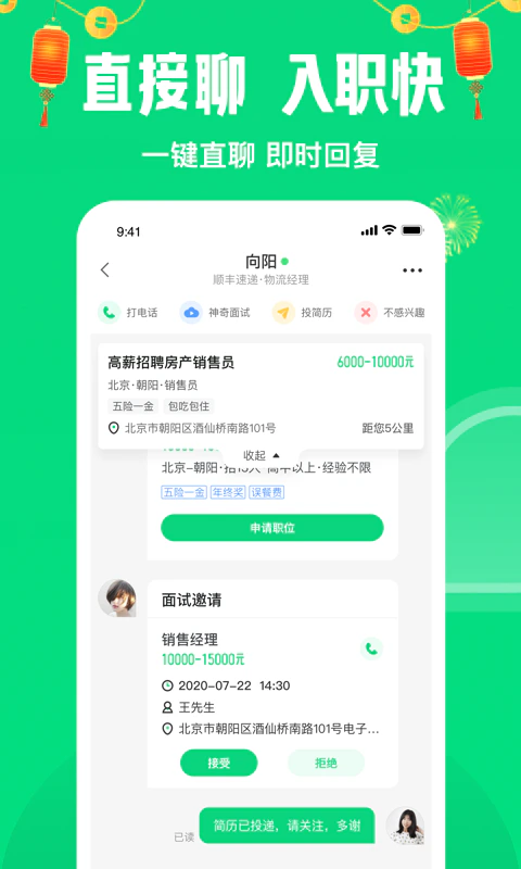 赶集直招截图