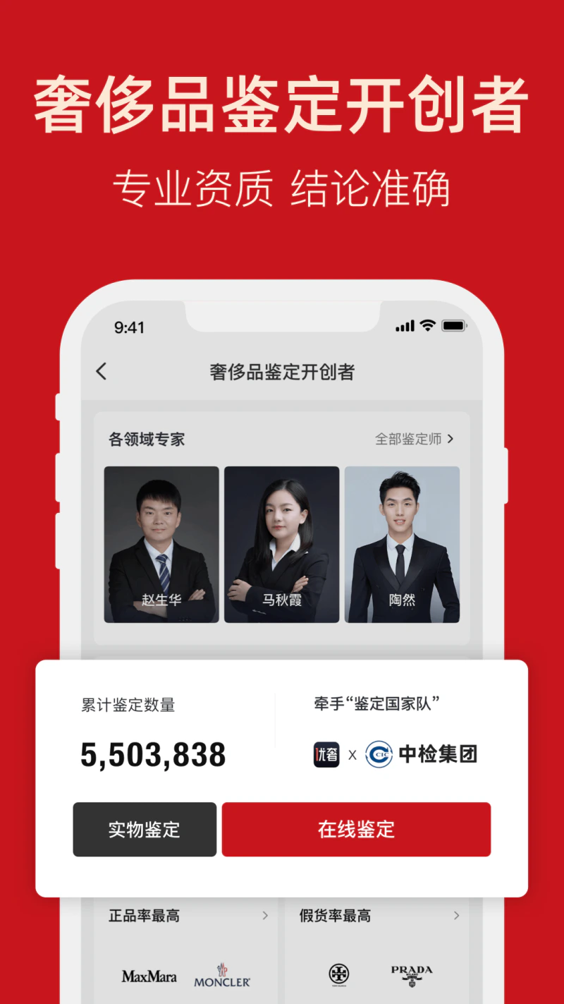 优奢: 二手奢侈品鉴定交易平台