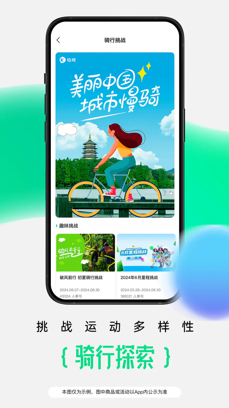 咕咚截图