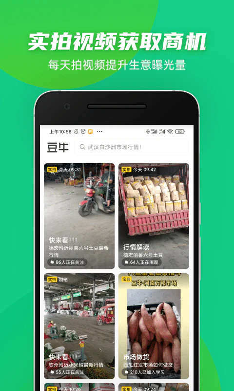 豆牛: 农副产品交易平台，轻松买卖农产品