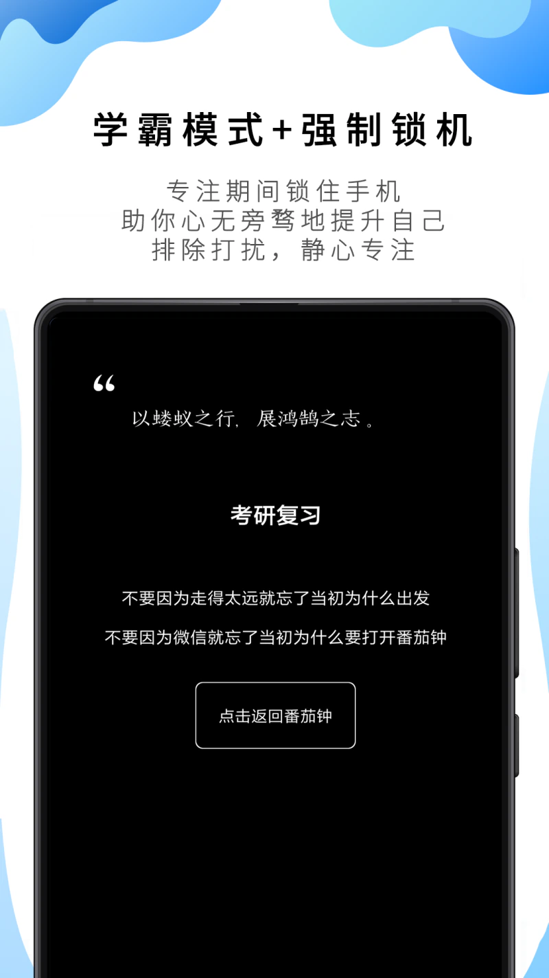 番茄ToDo: 番茄钟学霸模式+强制锁机拯救拖延症