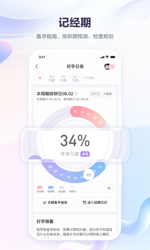 宝宝树孕育截图