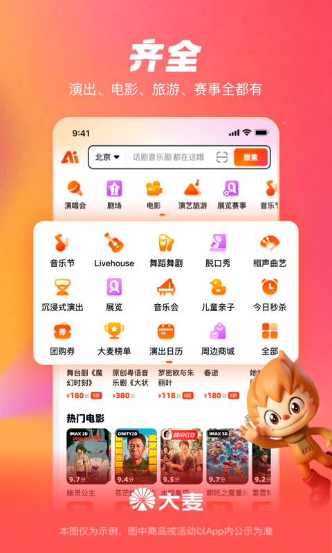 大麦: 买票上大麦，演出，电影尽在大麦App