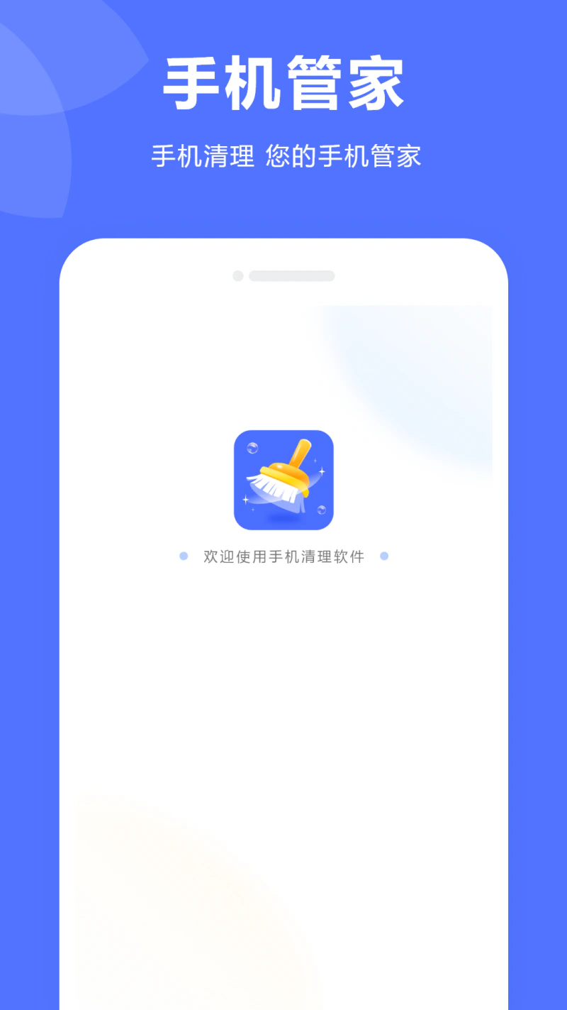 手机清理软件截图