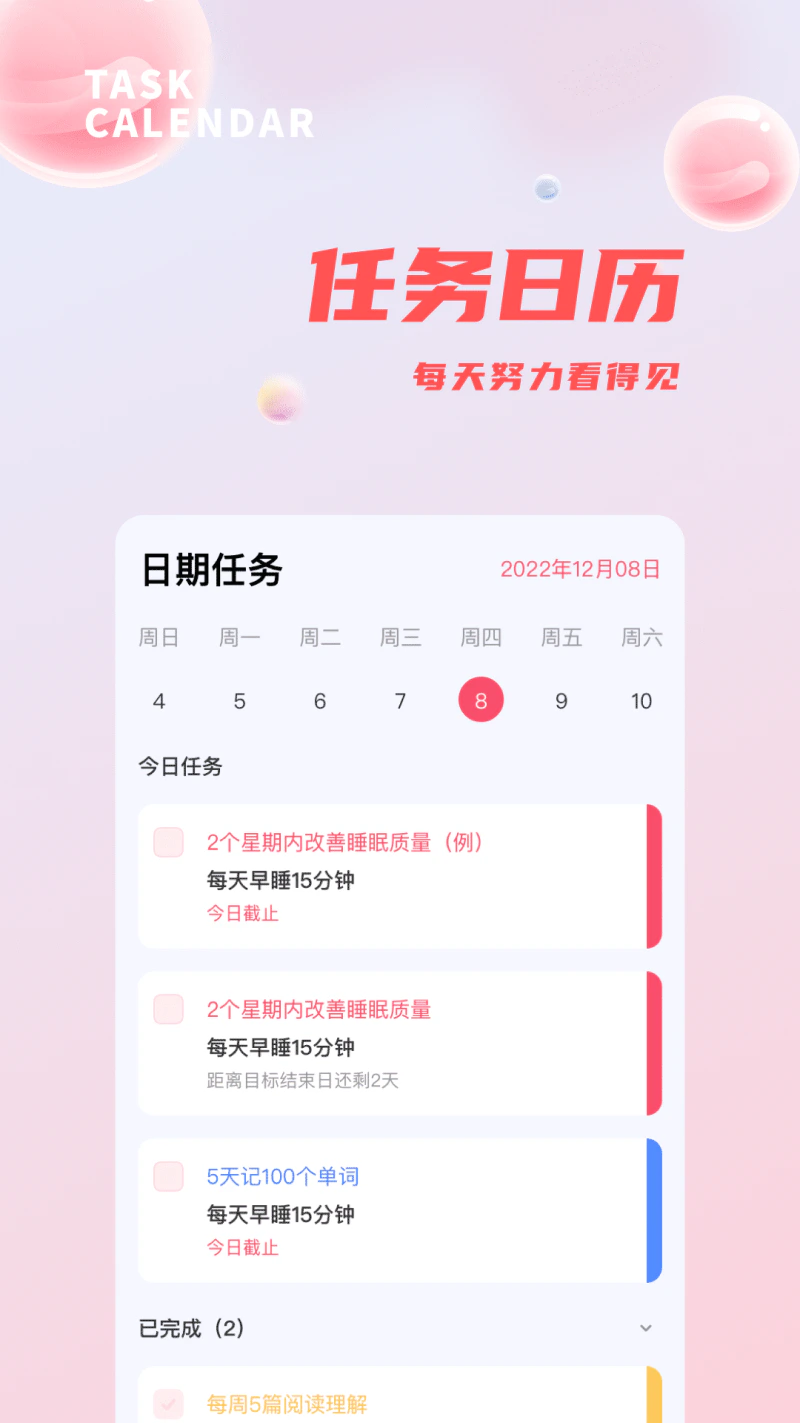 习惯清单: 习惯清单app，助你更好地时间管理