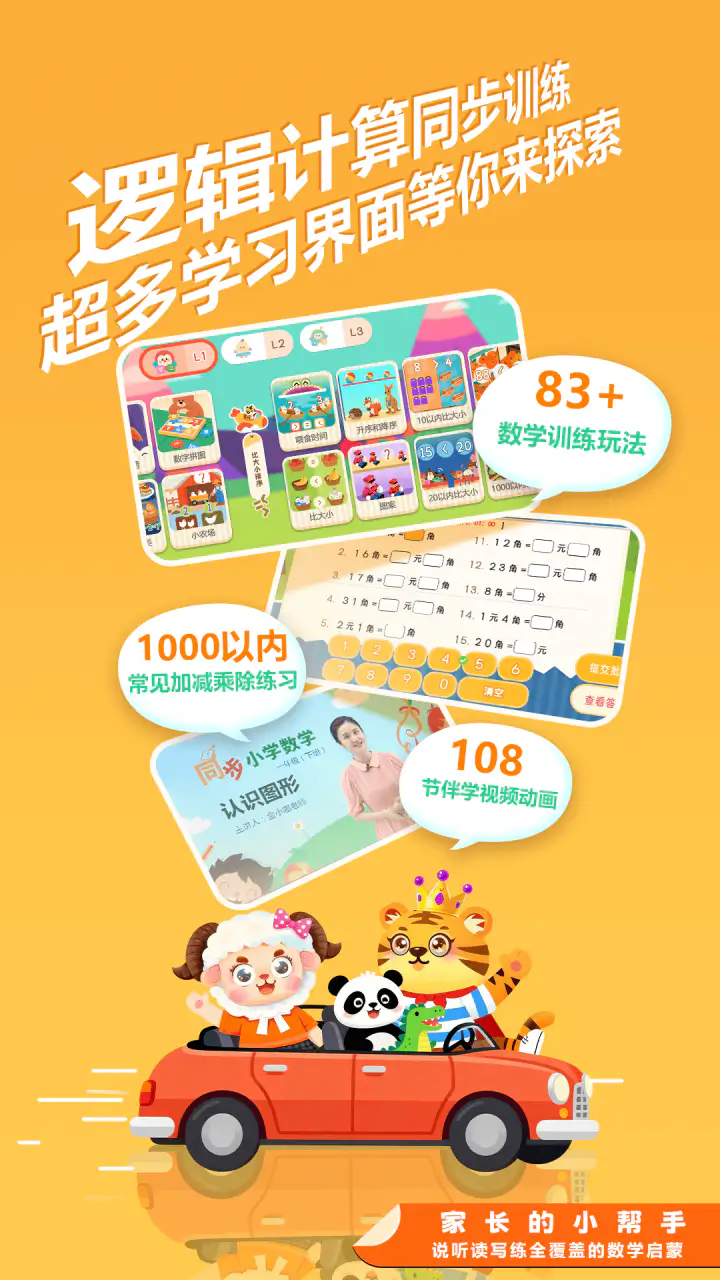 数学口算天天练截图