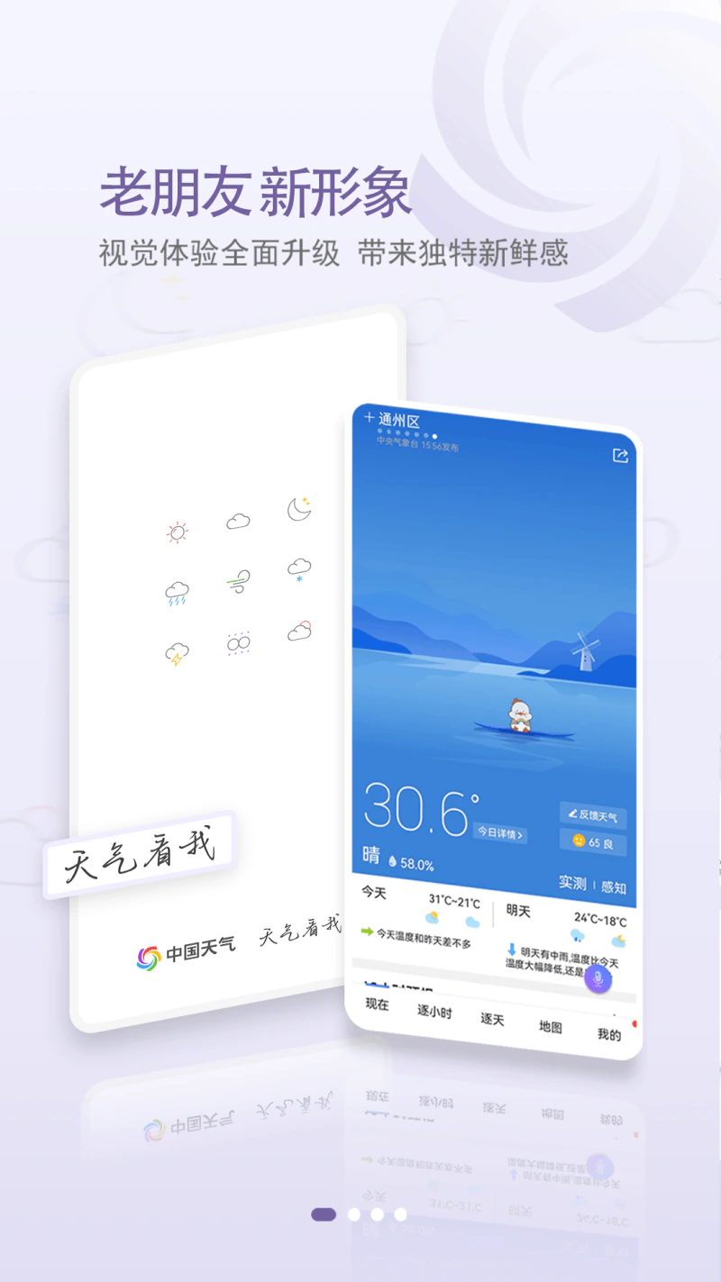 中国天气截图