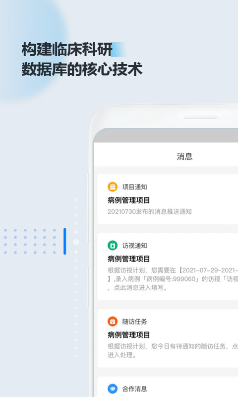 医数据: 强大的医疗数据采集及病例管理软件