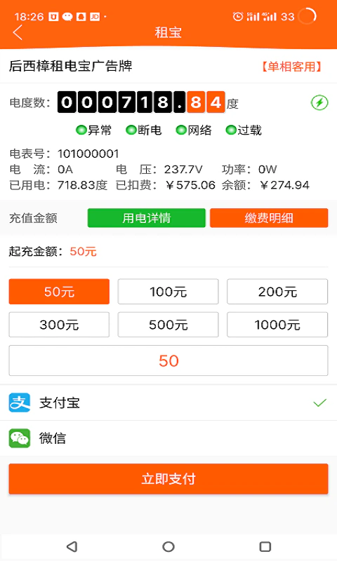 租宝: 让公寓更智能，让生活更美好！