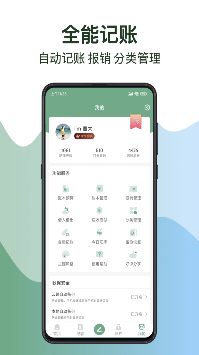 熊猫记账: 像疯子一样优化更新做更好的记账体验