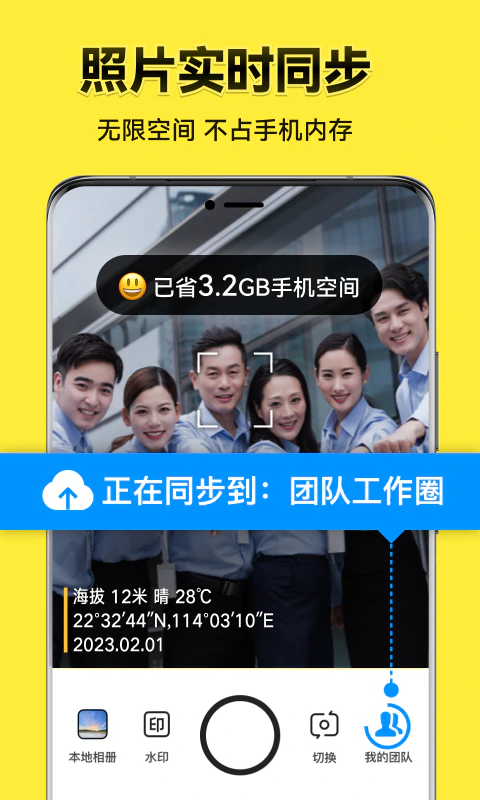 今日水印相机: 不能改时间·团队拍照管理·工作水印