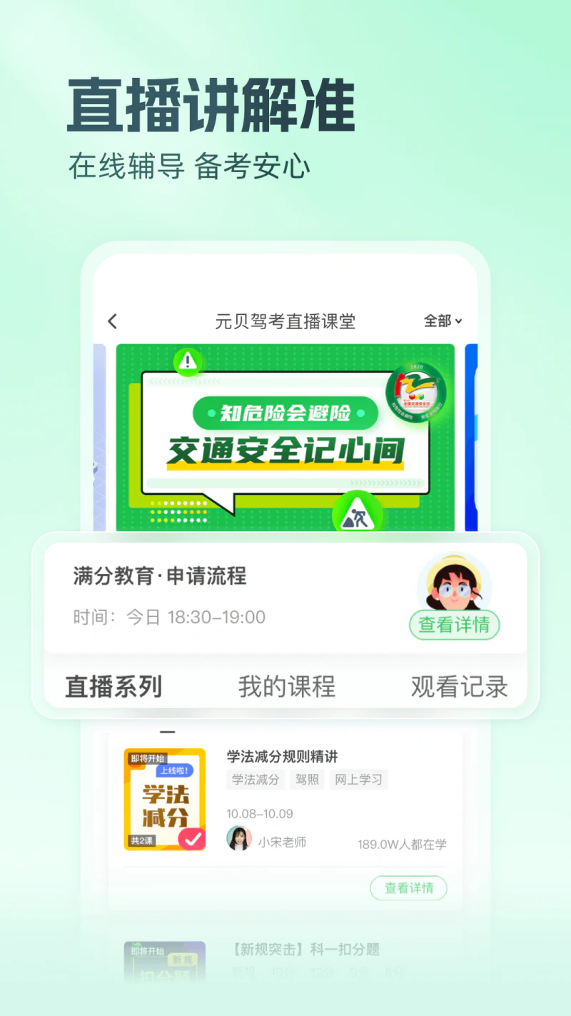 元贝驾考: 2026驾考新规学车考试刷题助手