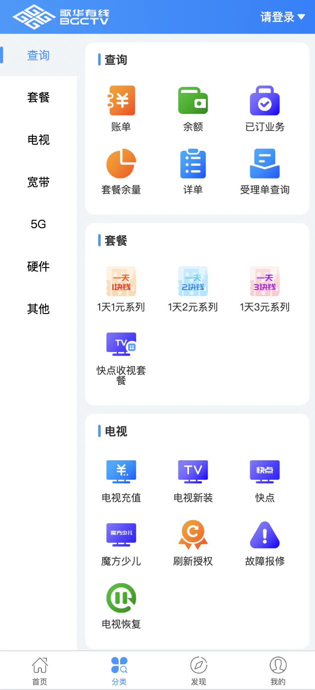 歌华有线截图