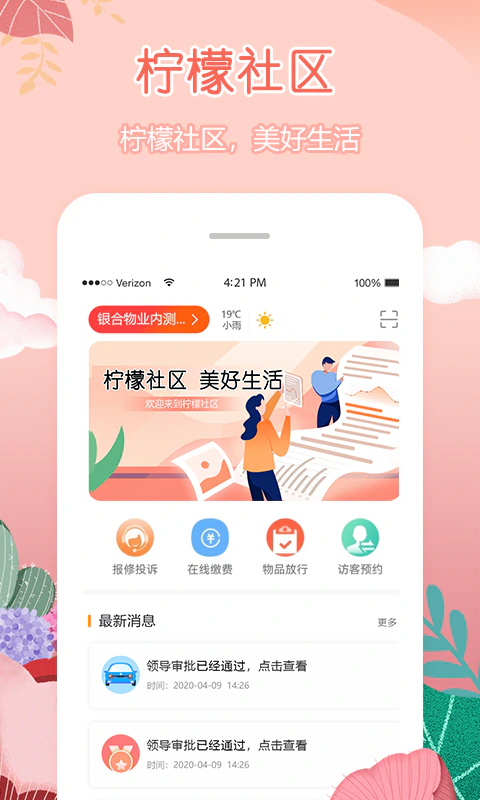 柠檬社区截图