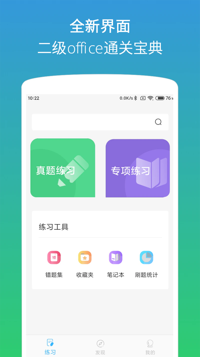 计算机二级office题库截图