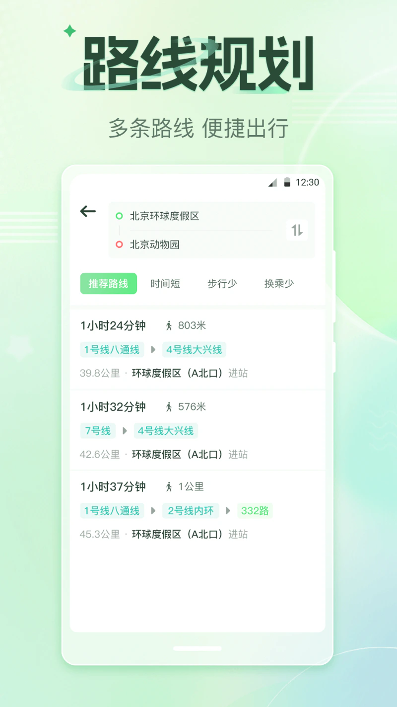 公交车GO截图