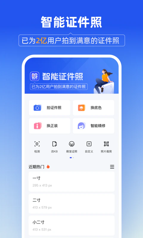 智能证件照截图