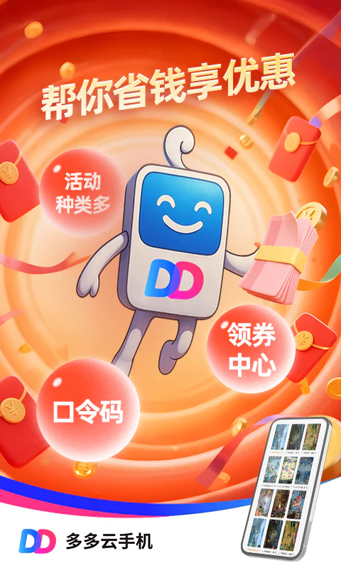 多多云手机截图