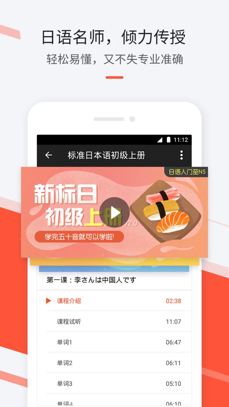 最最日语: 从五十音开始，AI游戏学日语