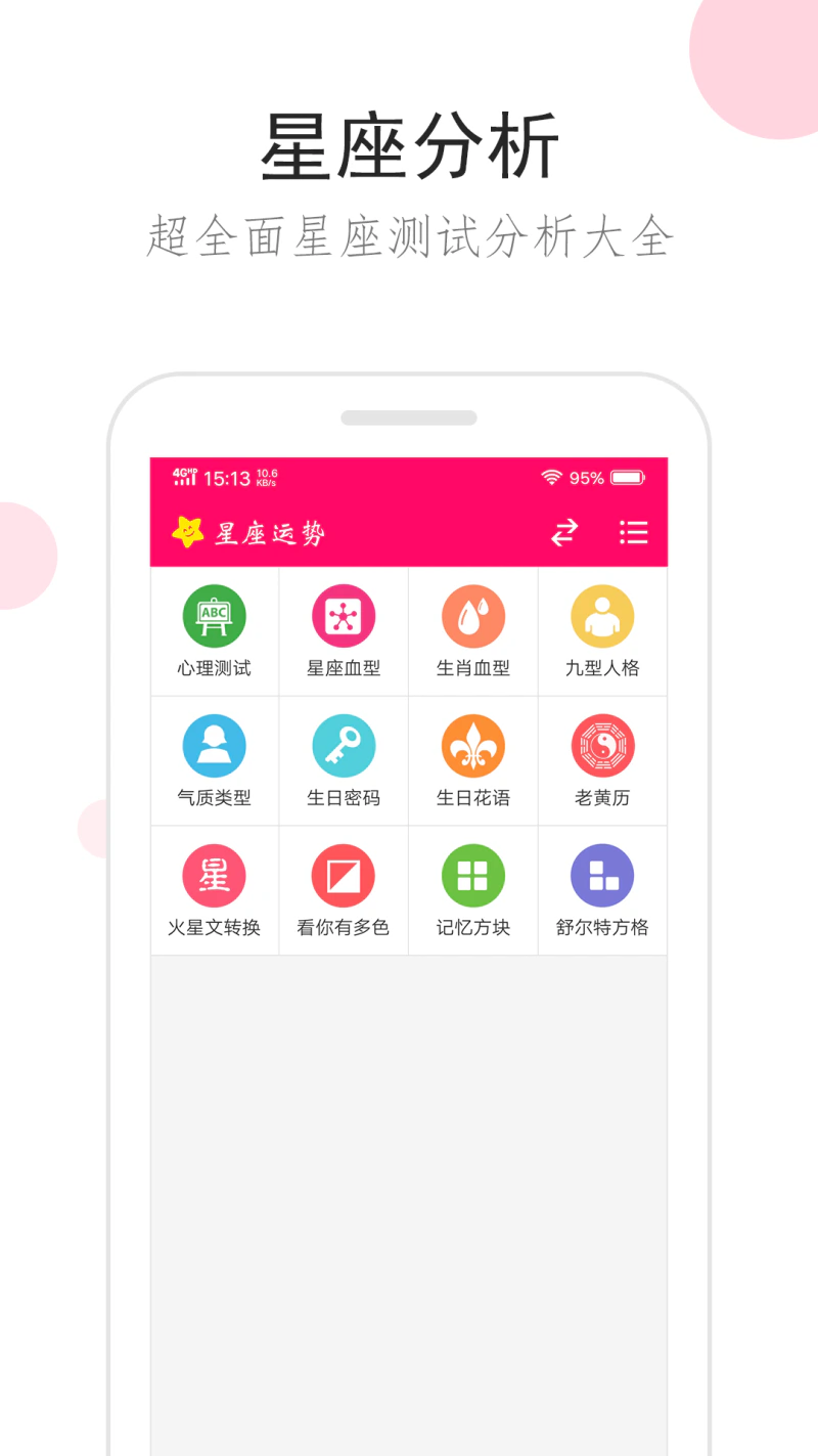 星座运势: 全面解析你的星座运势