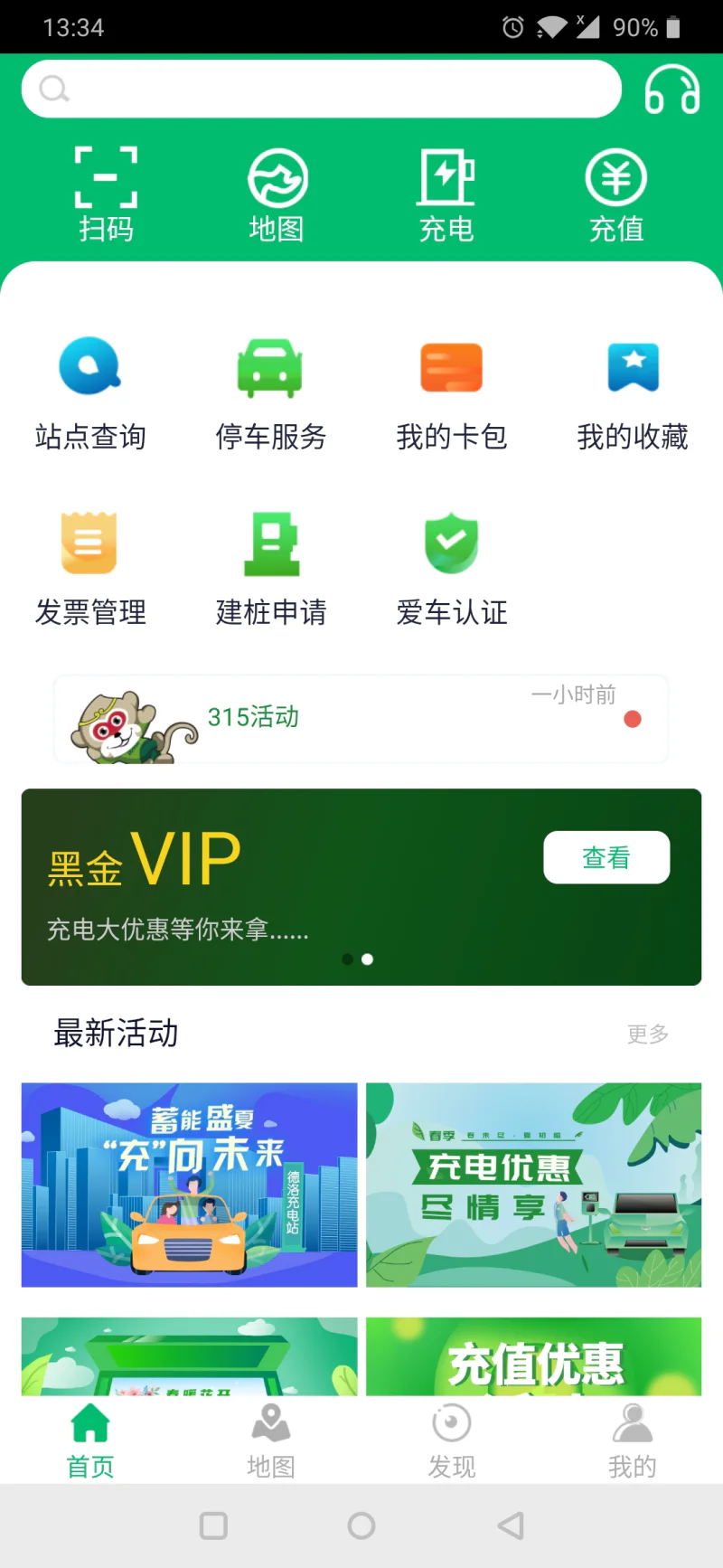 德充网: 为电动汽车提供充电服务