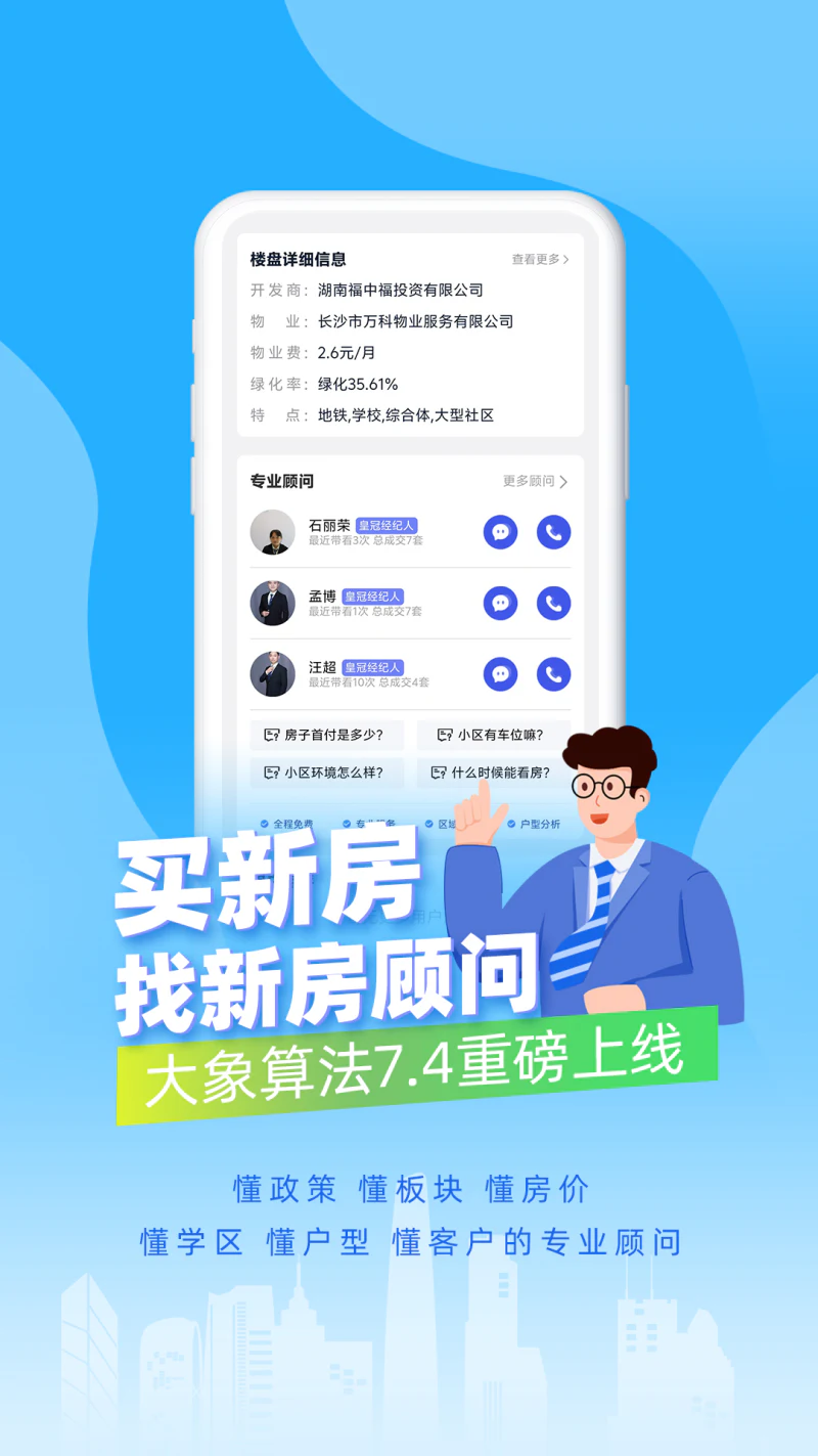 象盒找房: 租房二手房新房买房找房，看房软件！