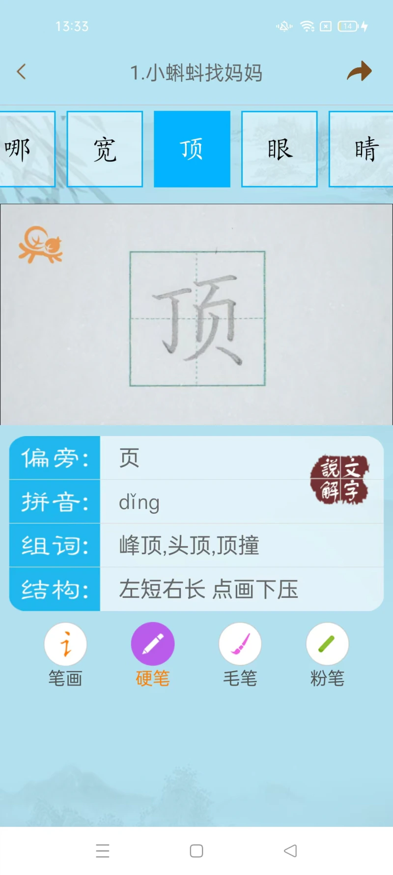 果而优习字截图