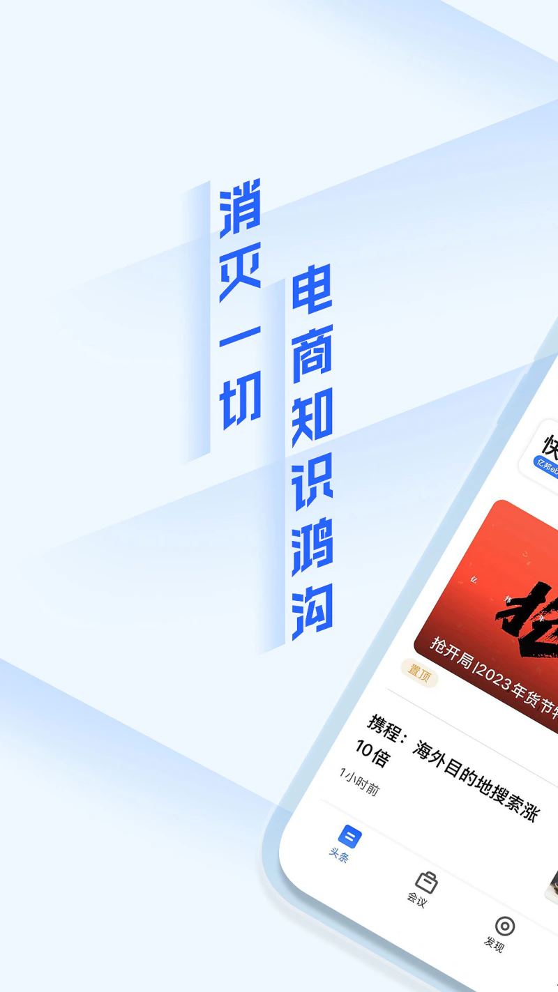 亿邦: 消除一切电商知识鸿沟