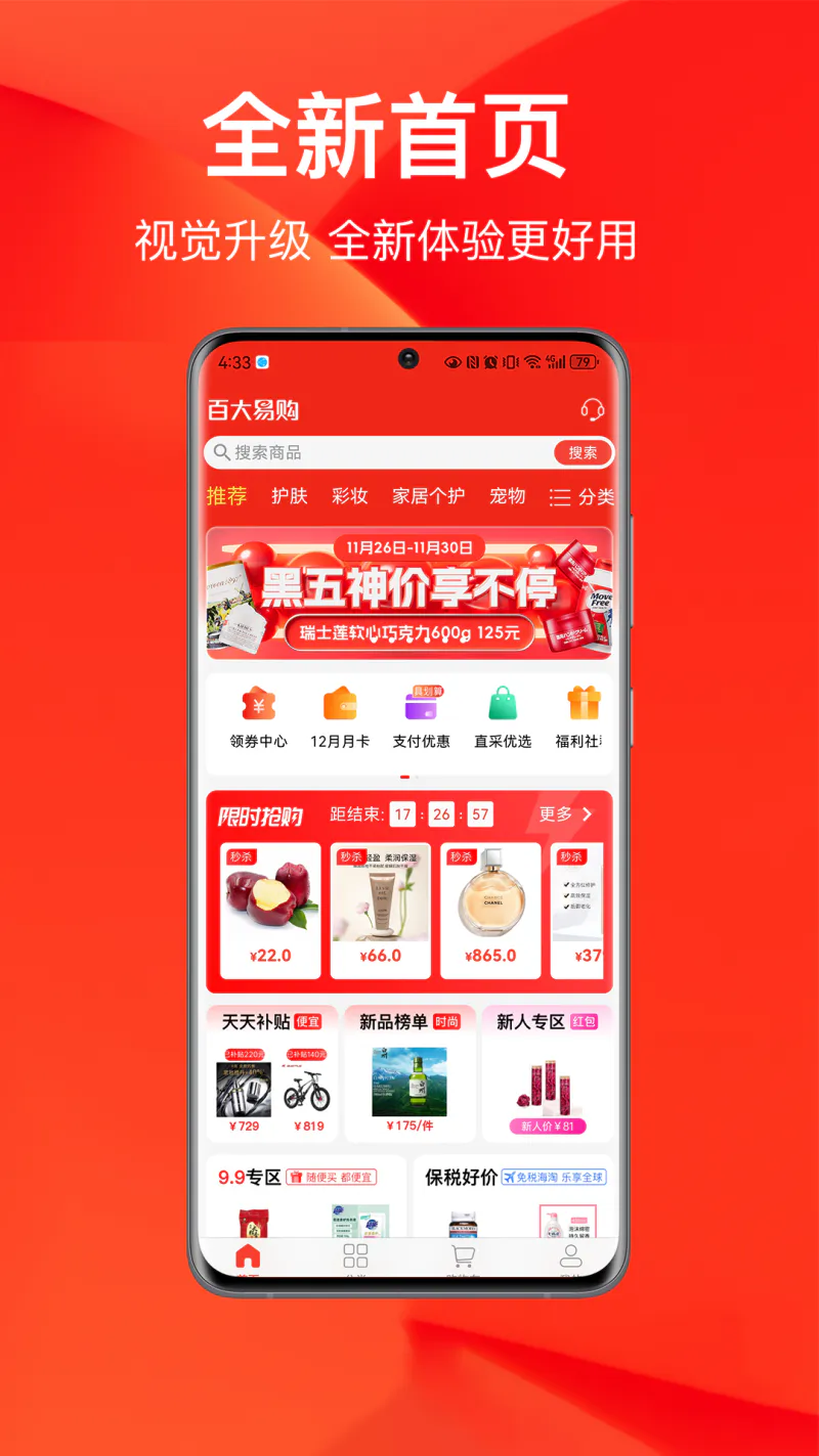 百大易购截图