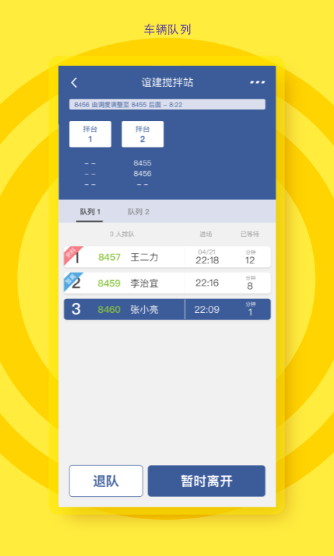 砼行驾驶员: 混凝土智慧物流管理平台