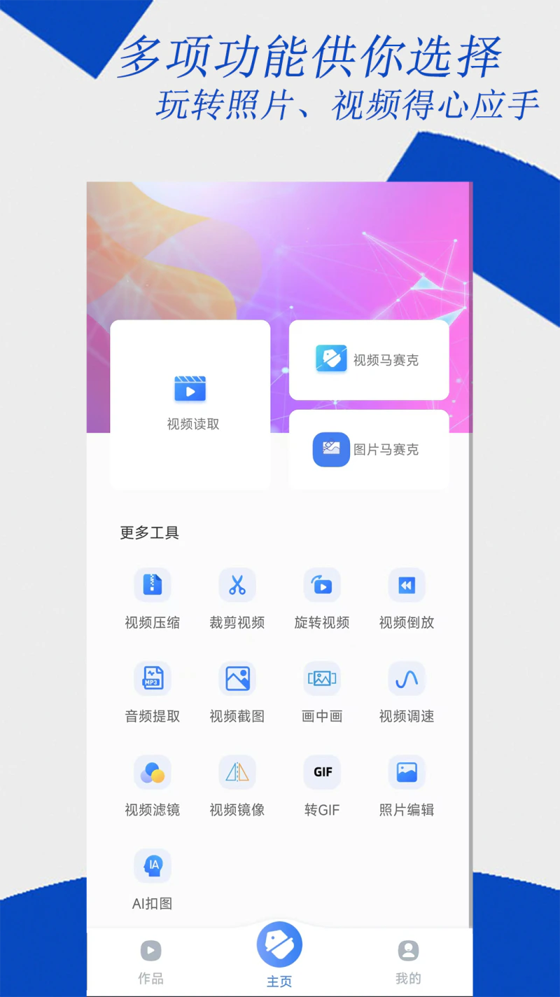 视频编辑大师截图