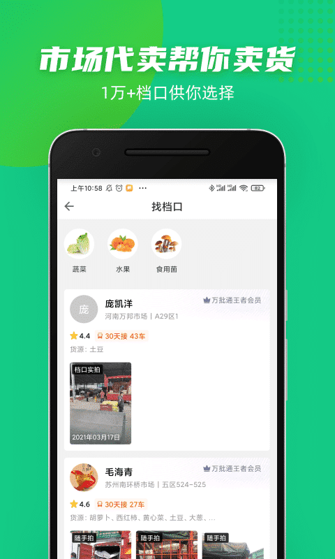 豆牛: 农副产品交易平台，轻松买卖农产品