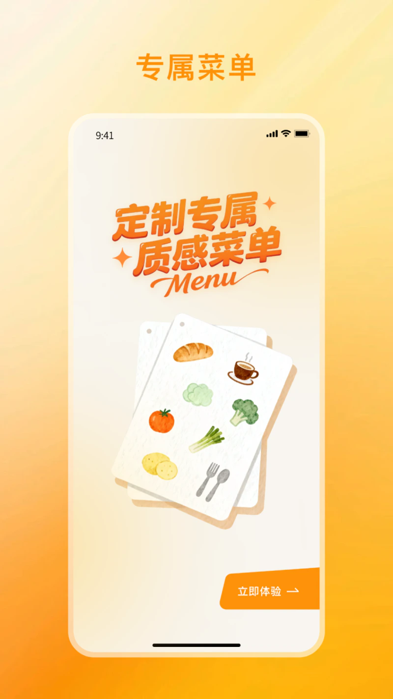 菜单制作截图