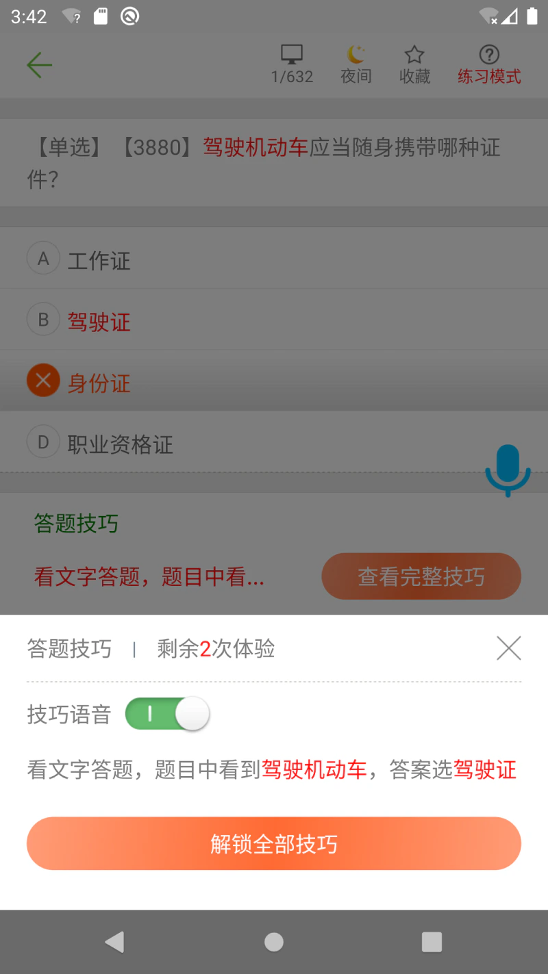 摩托车驾照考试题库截图