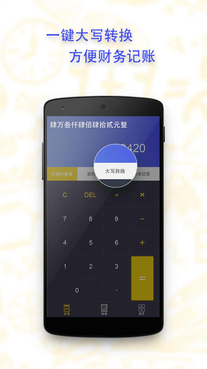 口袋计算器: 一款小而强的科学计算器
