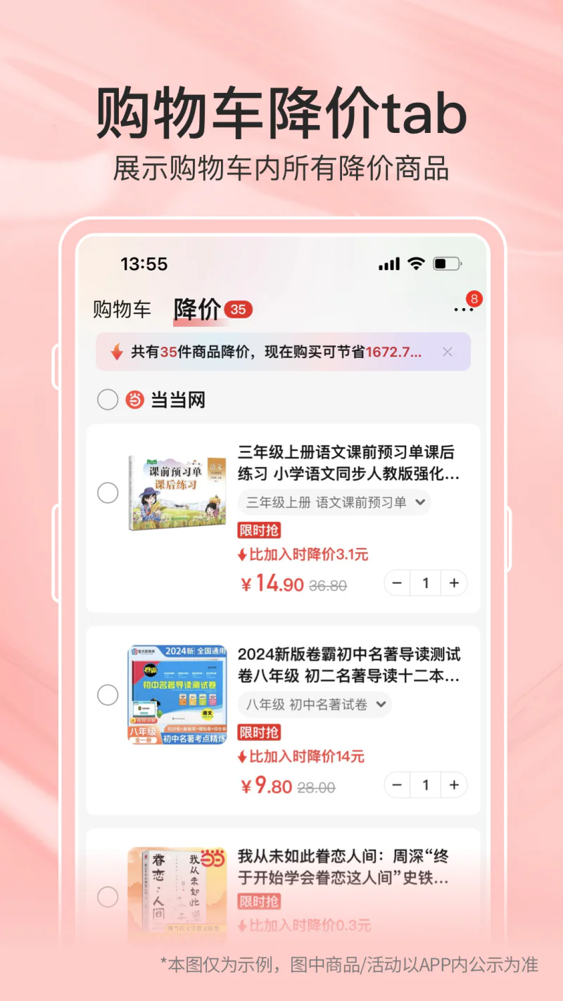 当当: 新人1元读名著