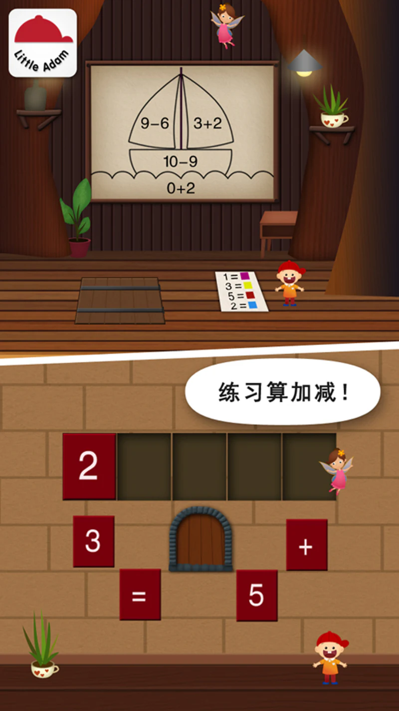 阳阳儿童数学逻辑思维截图