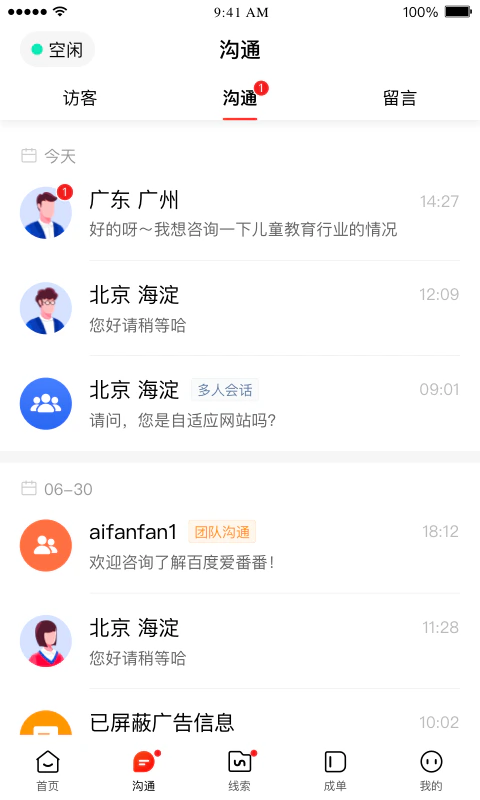 爱番番: 助力企业实现业绩翻番