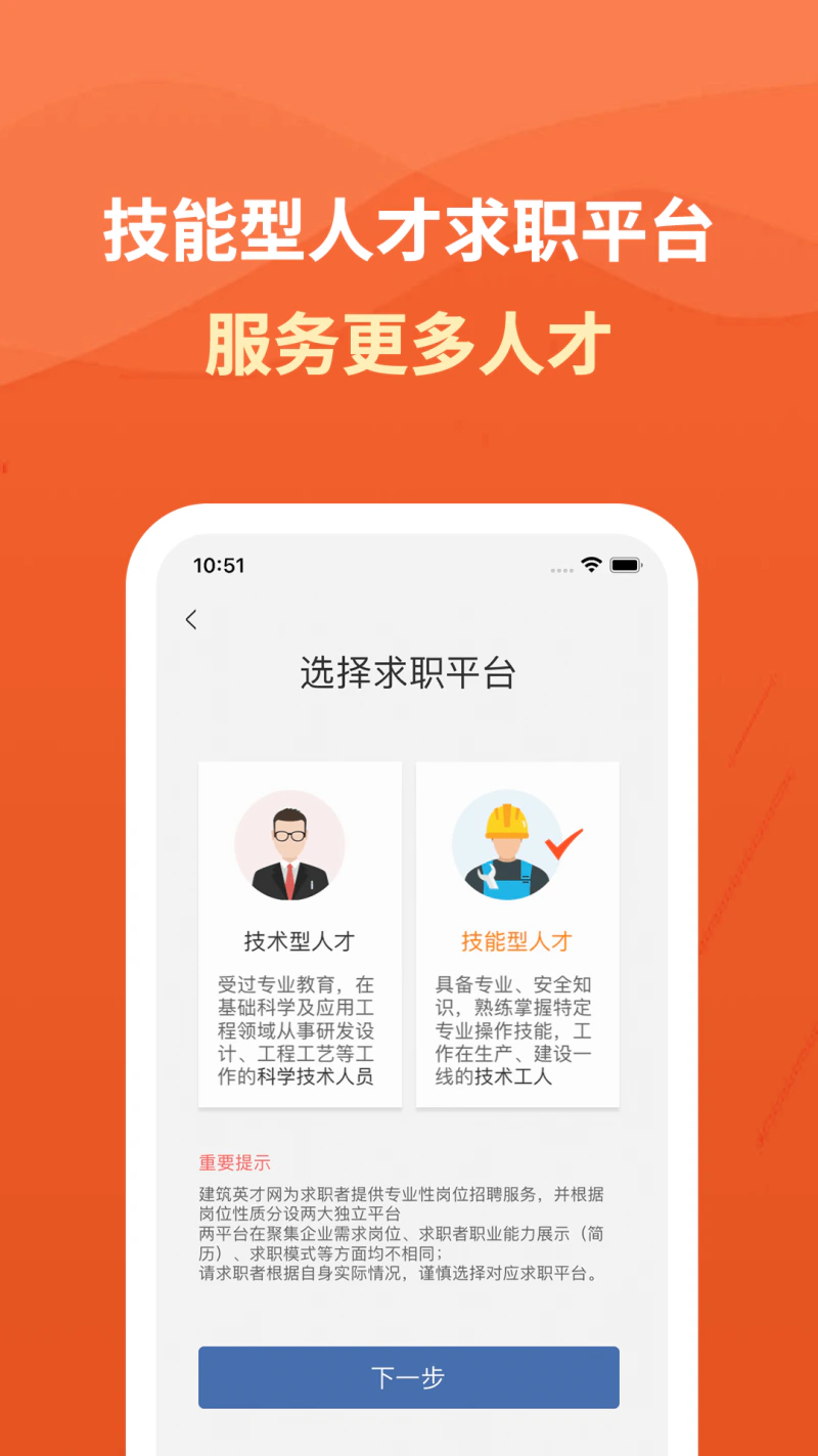 建筑英才网: 建筑专业技术人才求职找工作软件平台